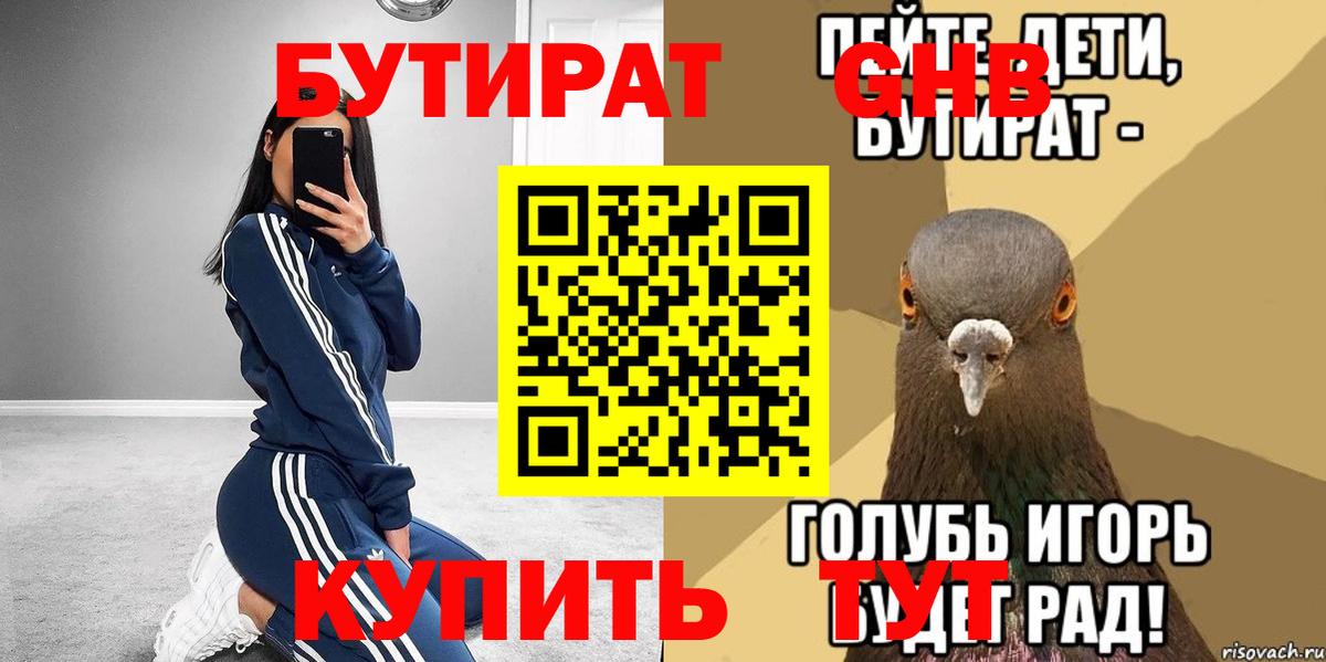 Бутират бутандиол Фролово