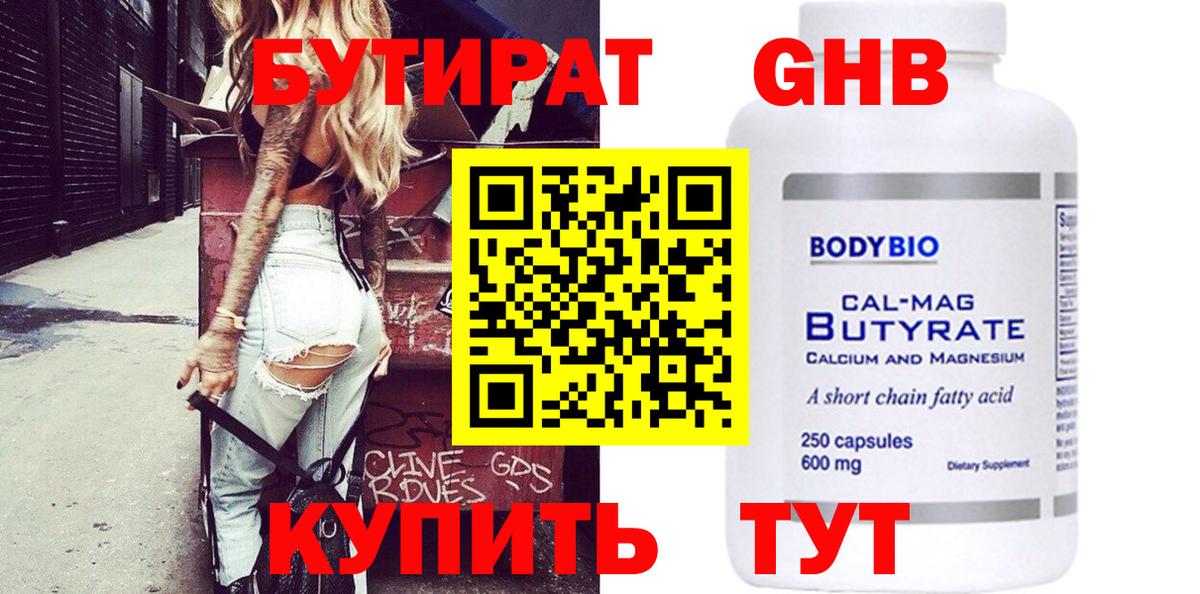БУТИРАТ Butirat  Вход с VPN  Фролово 