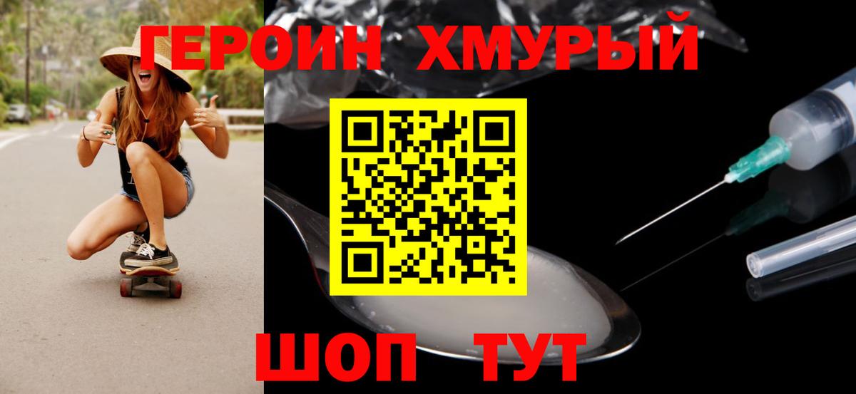 ГЕРОИН  ГЕРОИН Афган  Вход с VPN  Фролово 