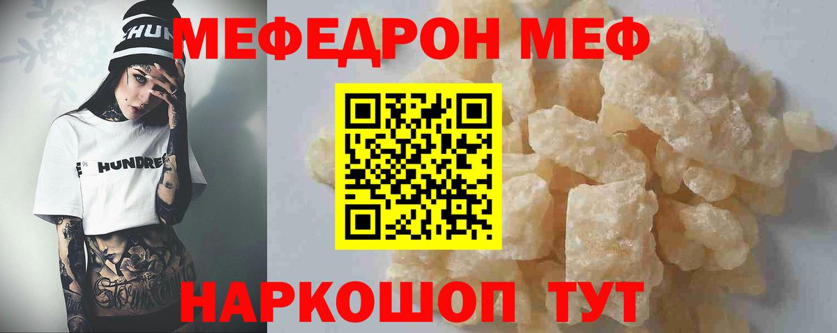 МЕФ мяу мяу  Вход с VPN  Фролово 