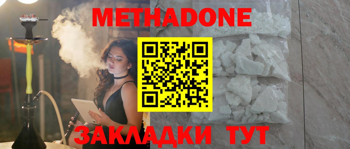 МЕТАДОН methadone  Вход с VPN  Фролово  МЕТАДОН кристалл 